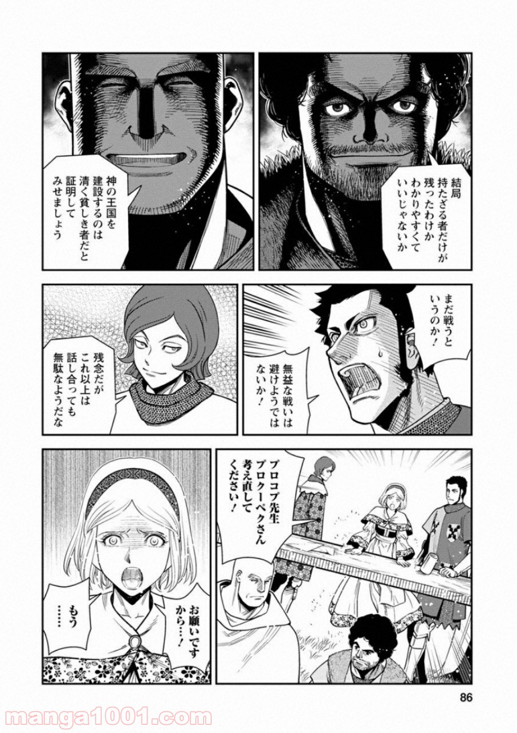 乙女戦争 ディーヴチー・ヴァールカ - 第58話 - Page 10