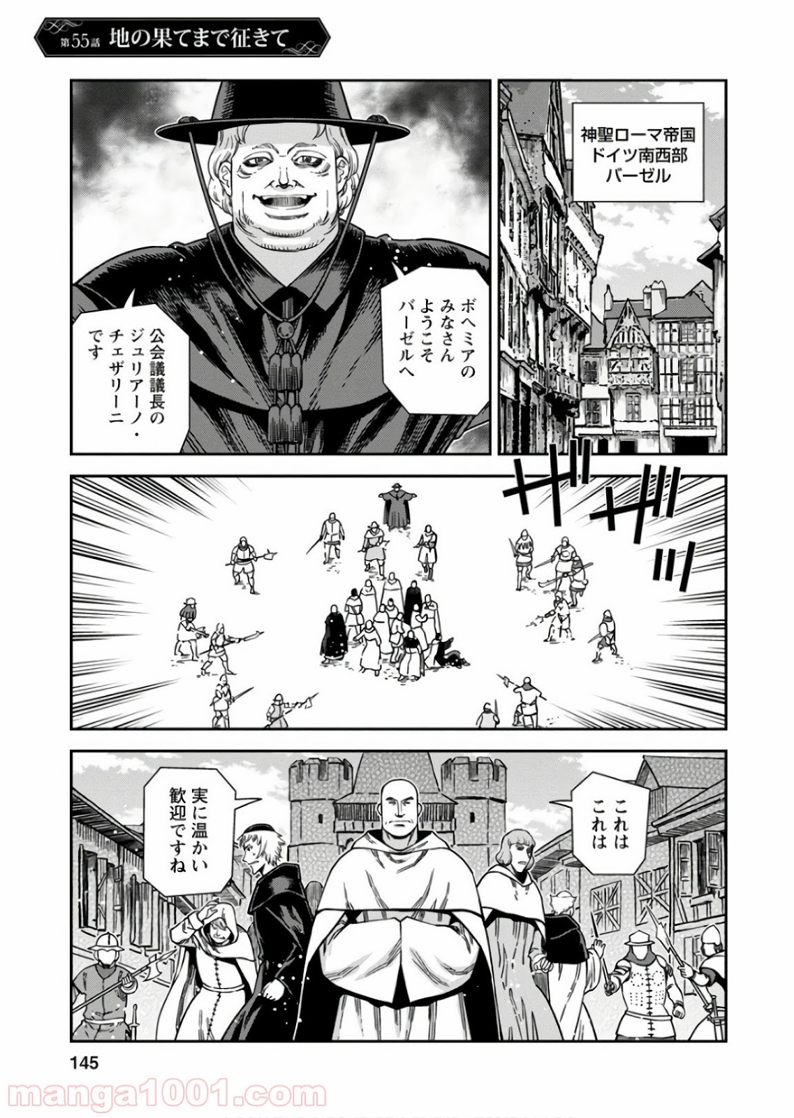 乙女戦争 ディーヴチー・ヴァールカ 第55話 - Page 1