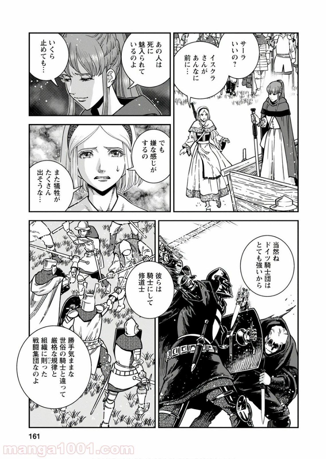 乙女戦争 ディーヴチー・ヴァールカ 第55話 - Page 17