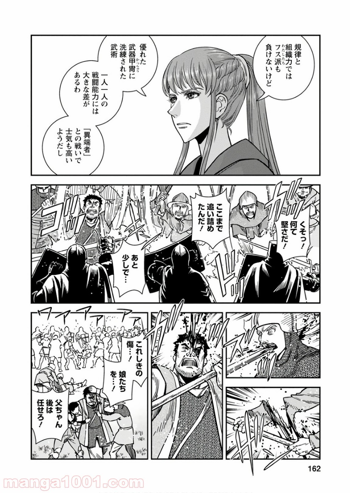 乙女戦争 ディーヴチー・ヴァールカ 第55話 - Page 18