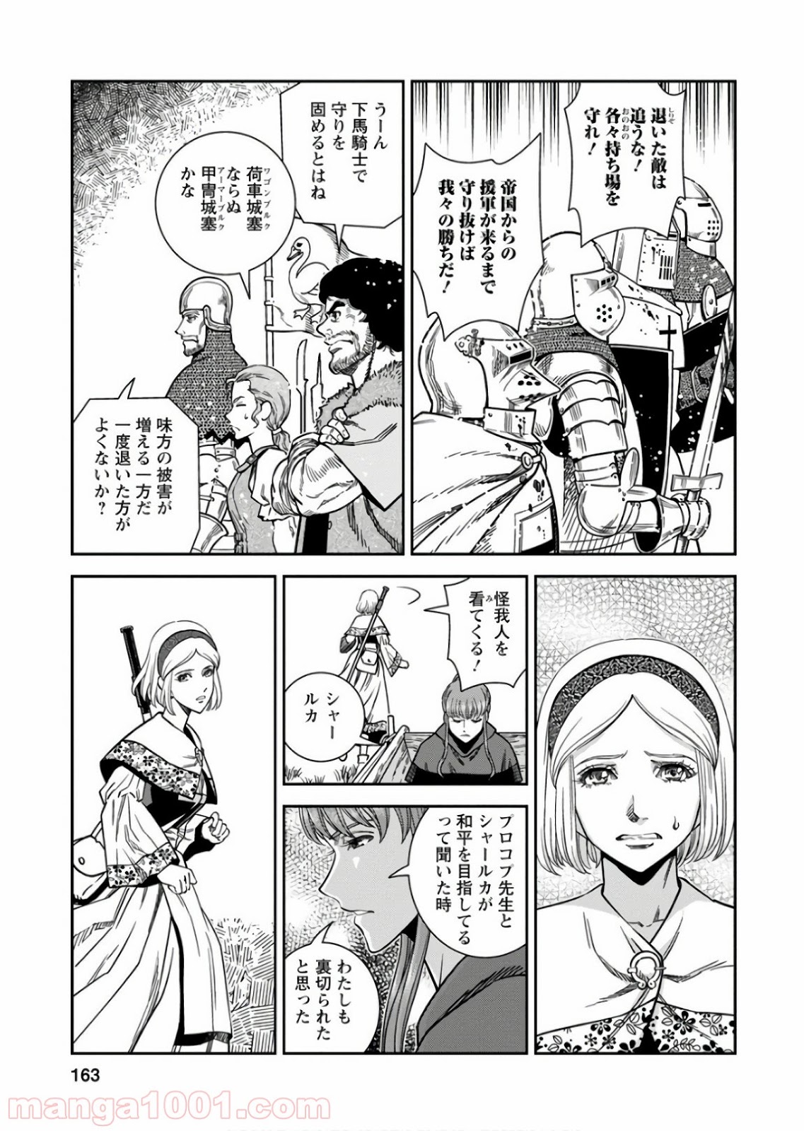 乙女戦争 ディーヴチー・ヴァールカ 第55話 - Page 19