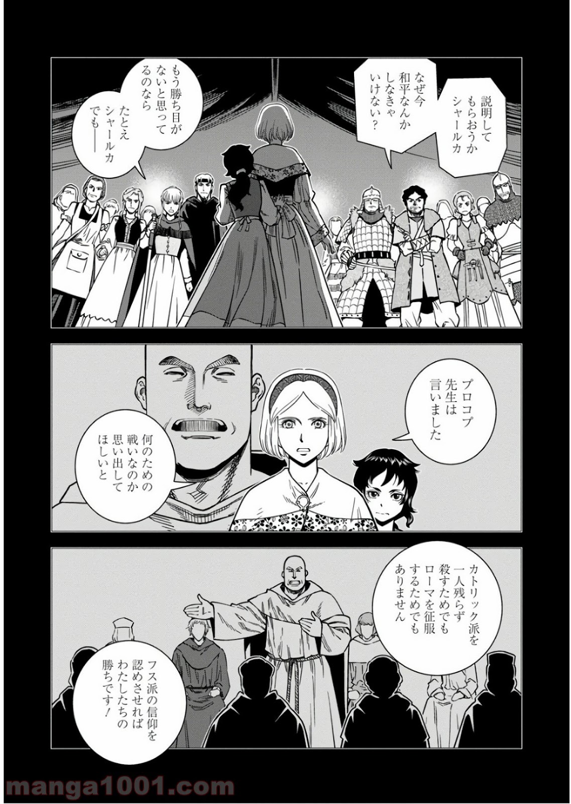 乙女戦争 ディーヴチー・ヴァールカ 第55話 - Page 20