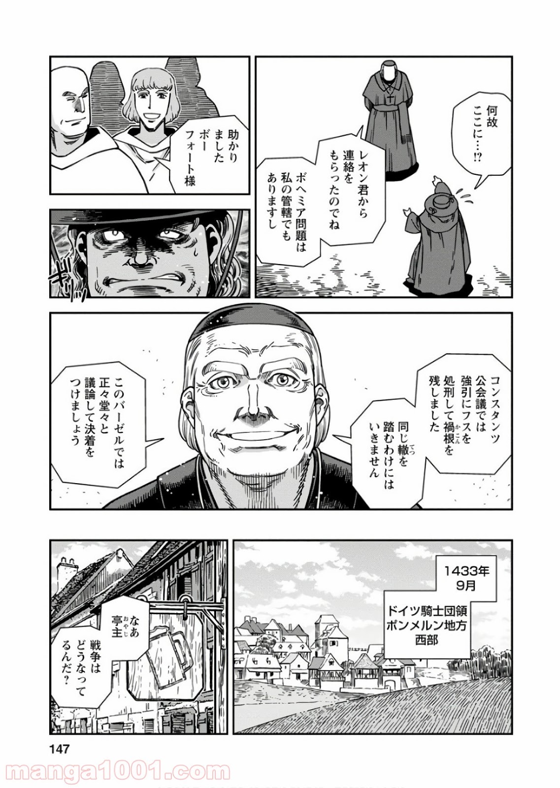 乙女戦争 ディーヴチー・ヴァールカ 第55話 - Page 3