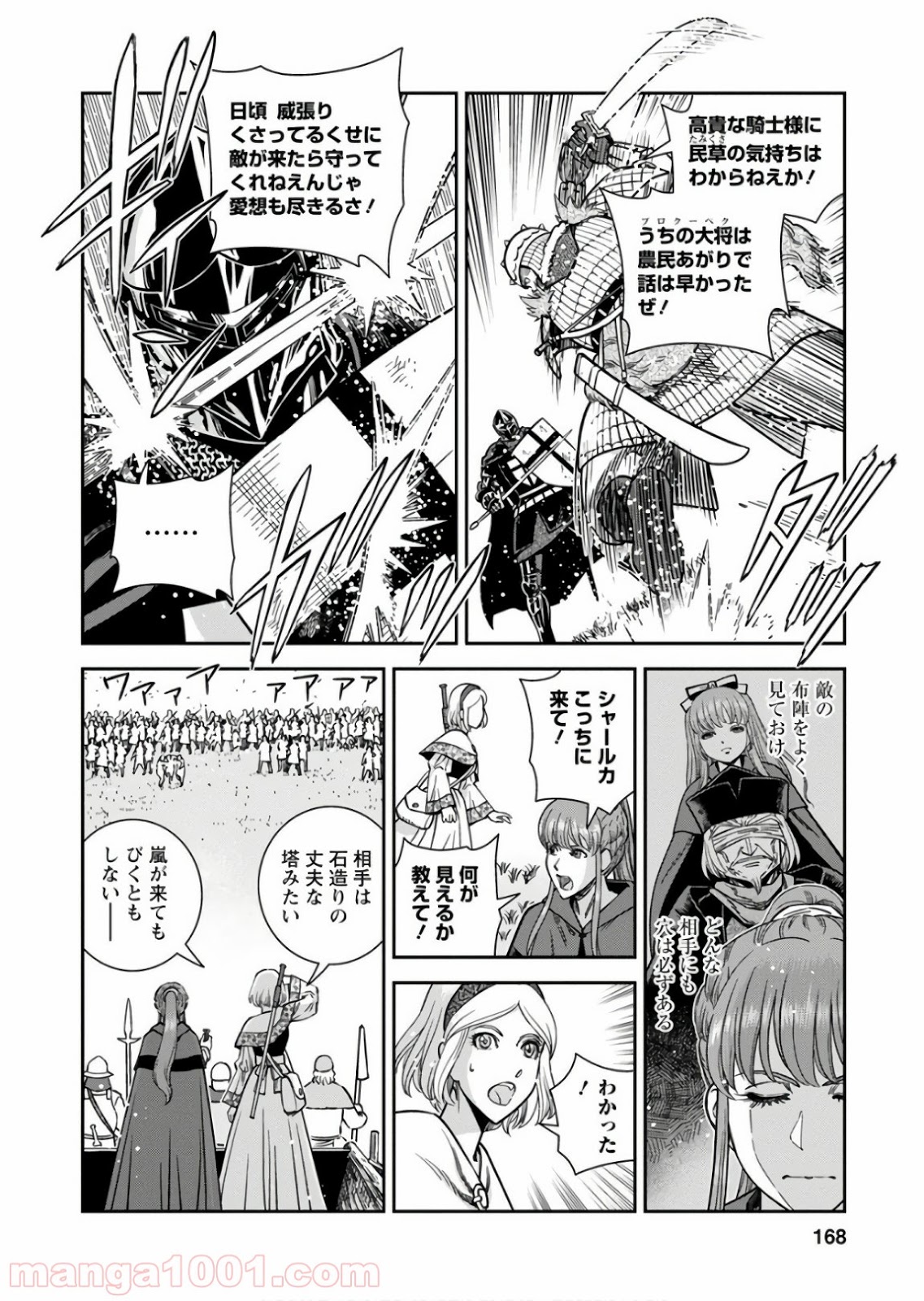 乙女戦争 ディーヴチー・ヴァールカ 第55話 - Page 24