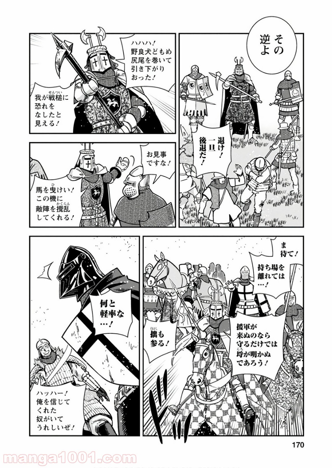 乙女戦争 ディーヴチー・ヴァールカ 第55話 - Page 26