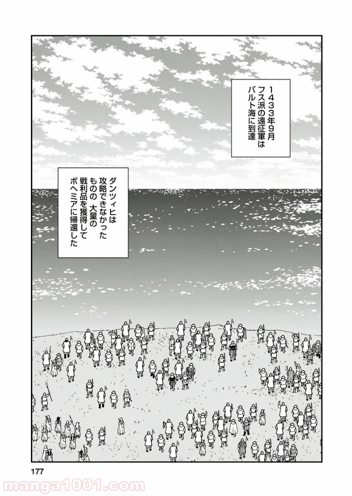 乙女戦争 ディーヴチー・ヴァールカ 第55話 - Page 33