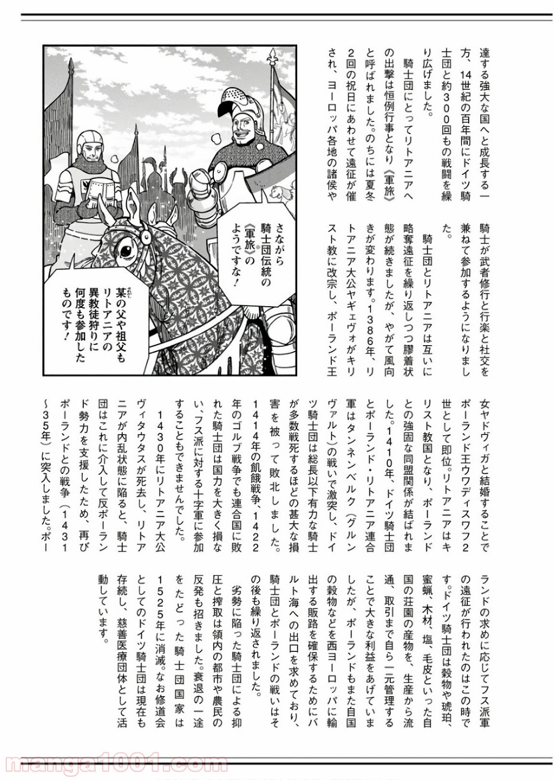 乙女戦争 ディーヴチー・ヴァールカ 第55話 - Page 39