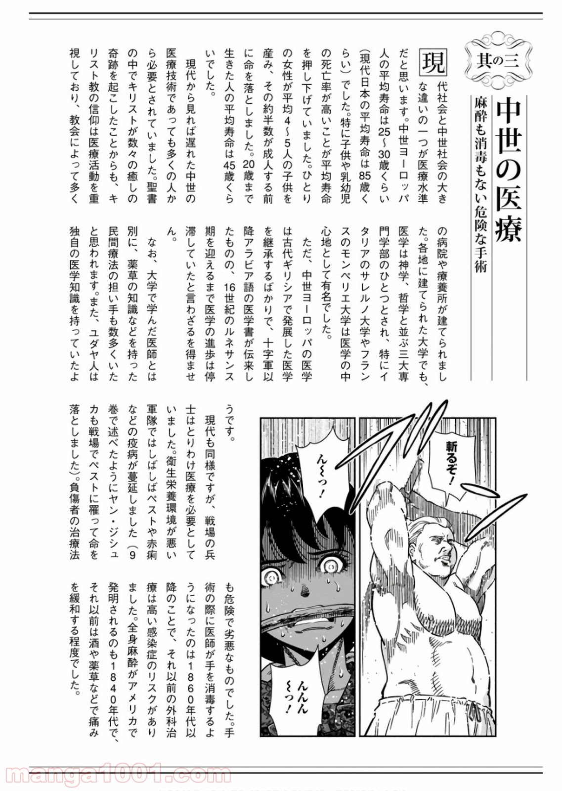 乙女戦争 ディーヴチー・ヴァールカ 第55話 - Page 40