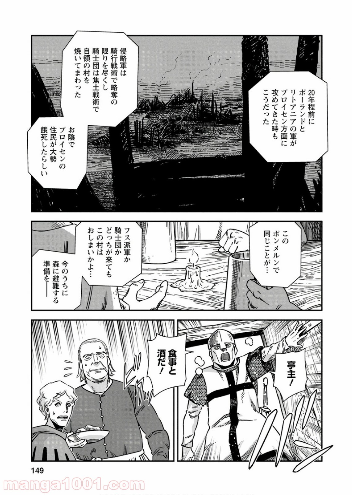 乙女戦争 ディーヴチー・ヴァールカ 第55話 - Page 5