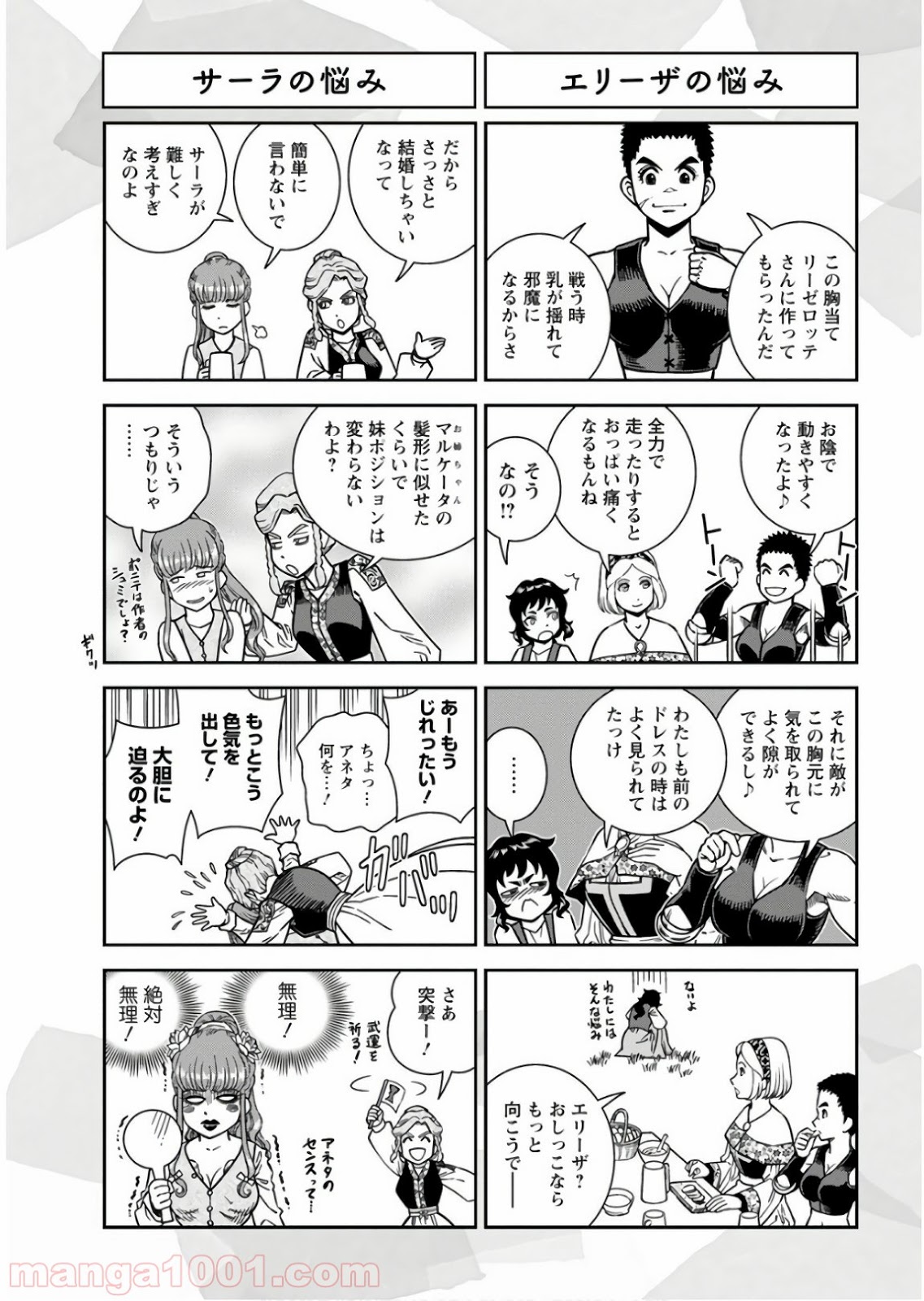 乙女戦争 ディーヴチー・ヴァールカ 第55話 - Page 42