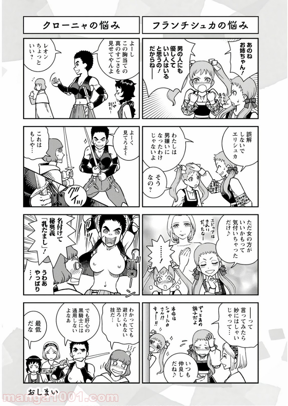 乙女戦争 ディーヴチー・ヴァールカ 第55話 - Page 43