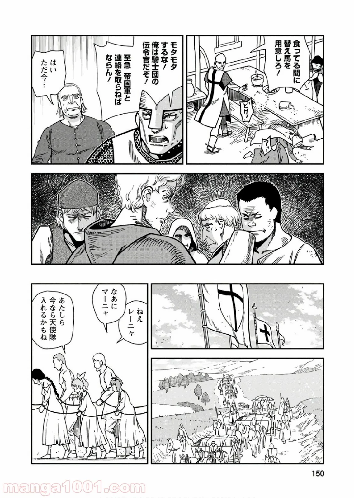 乙女戦争 ディーヴチー・ヴァールカ 第55話 - Page 6