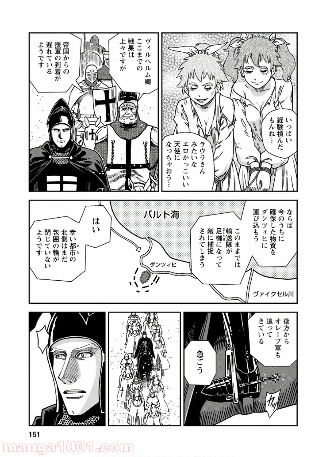 乙女戦争 ディーヴチー・ヴァールカ 第55話 - Page 7