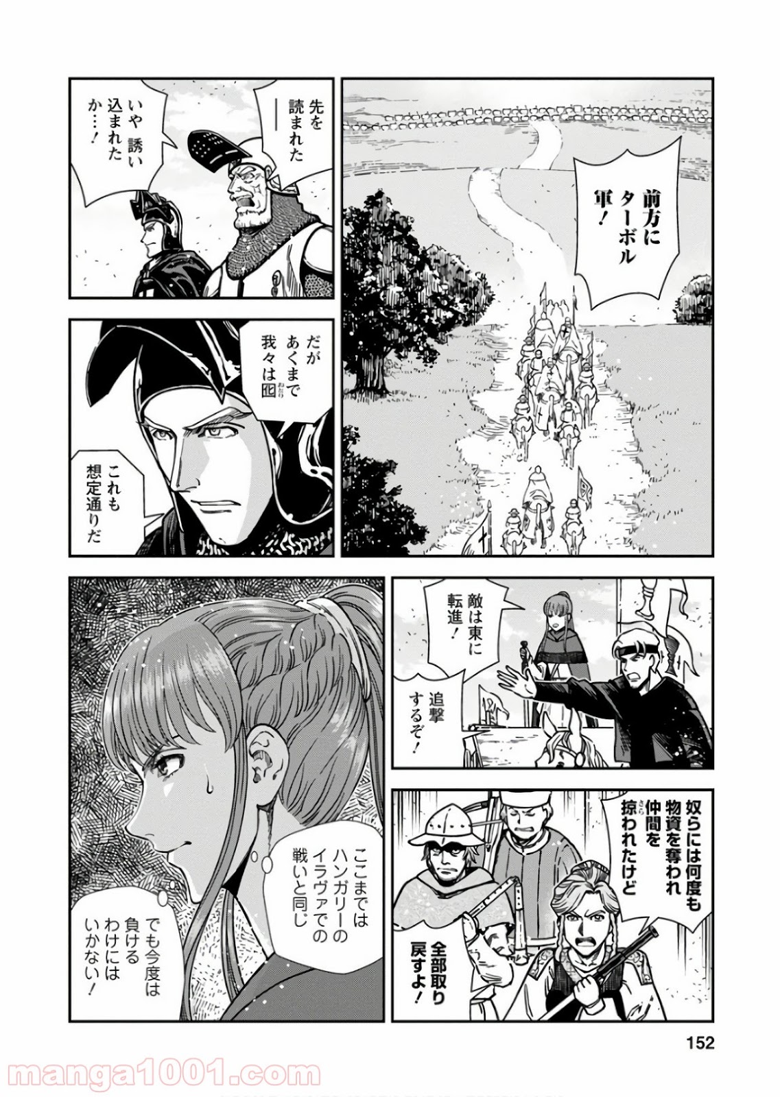 乙女戦争 ディーヴチー・ヴァールカ 第55話 - Page 8