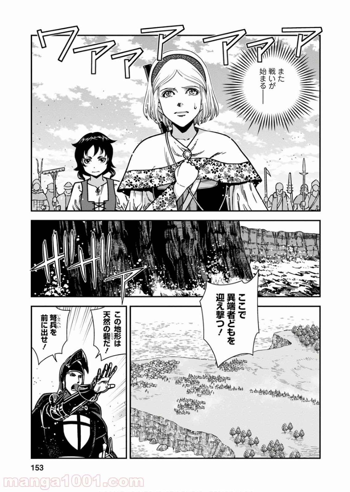 乙女戦争 ディーヴチー・ヴァールカ 第55話 - Page 9