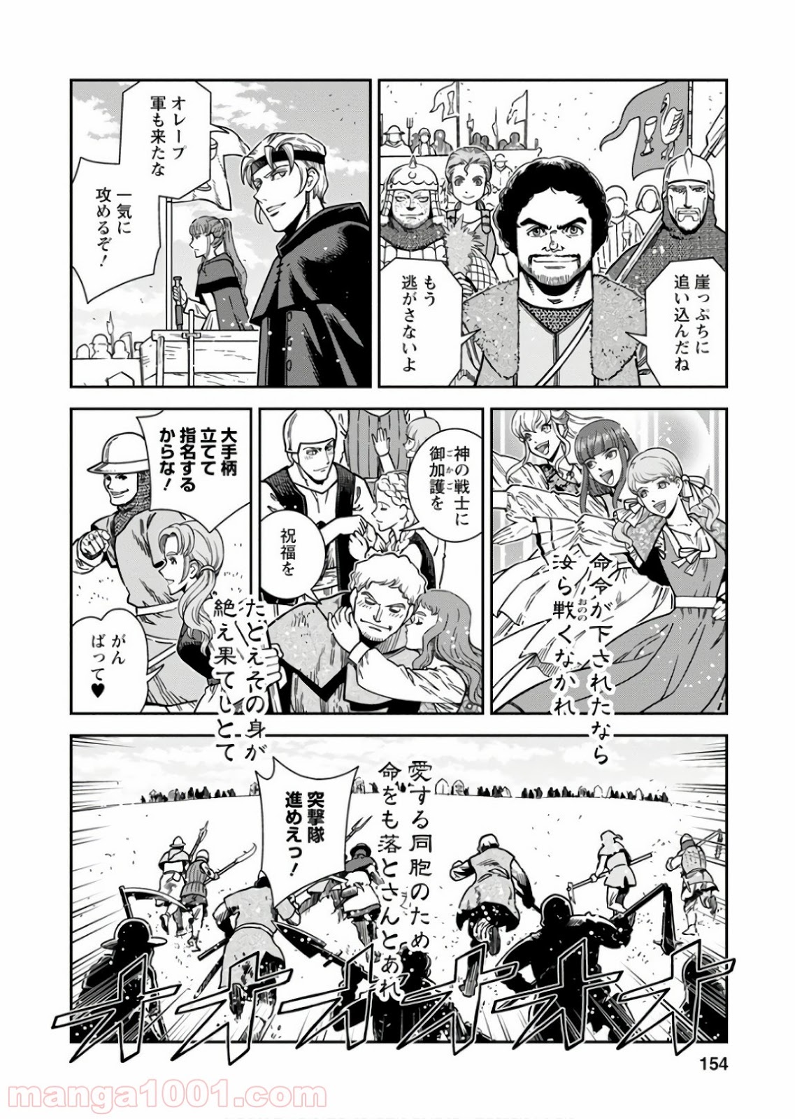 乙女戦争 ディーヴチー・ヴァールカ 第55話 - Page 10