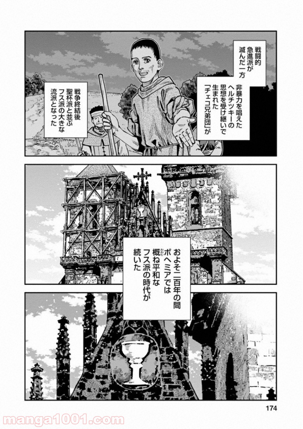 乙女戦争 ディーヴチー・ヴァールカ 第60話 - Page 16