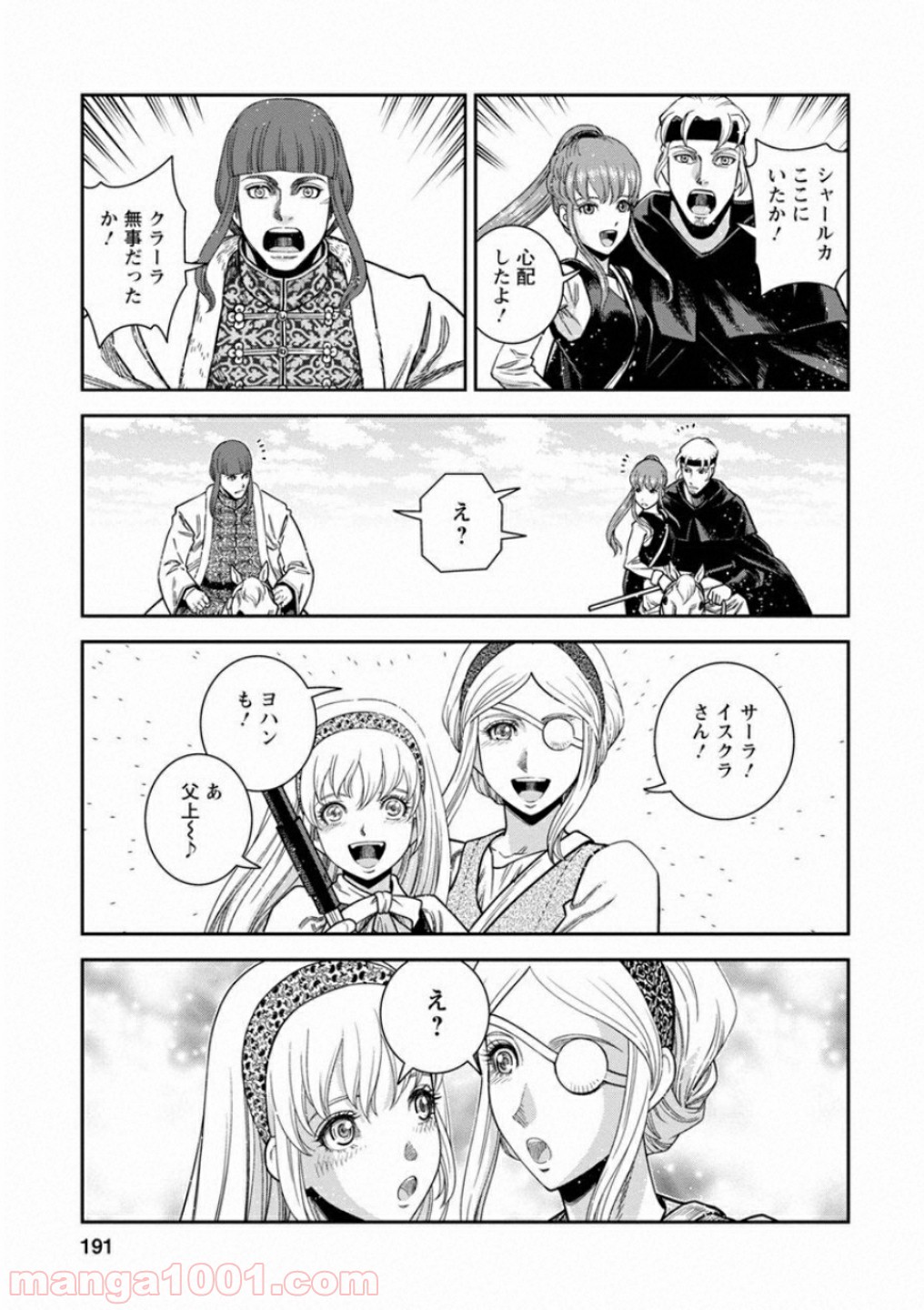 乙女戦争 ディーヴチー・ヴァールカ 第60話 - Page 33