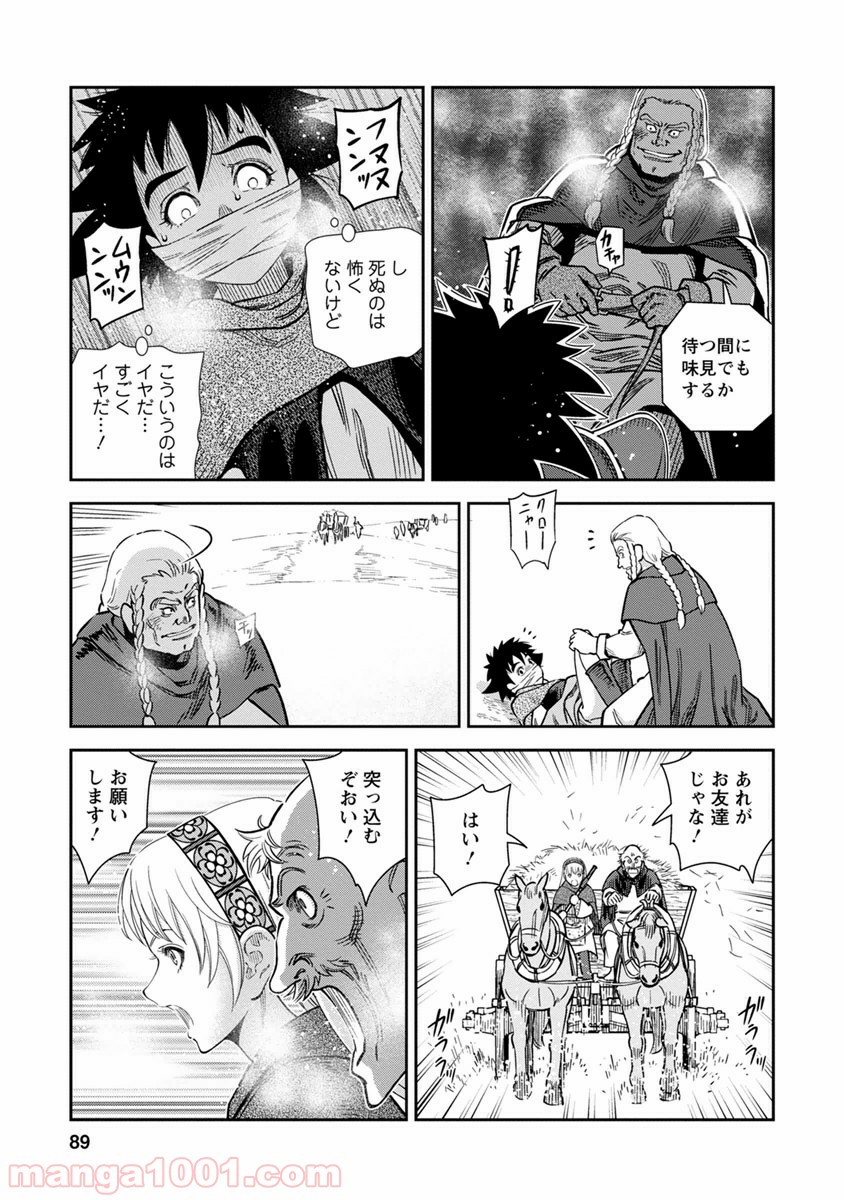 乙女戦争 ディーヴチー・ヴァールカ 第33話 - Page 11