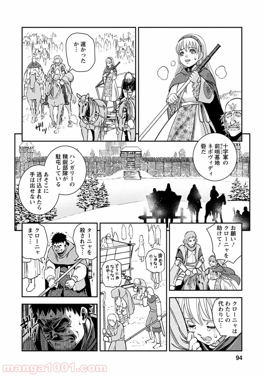 乙女戦争 ディーヴチー・ヴァールカ 第33話 - Page 16