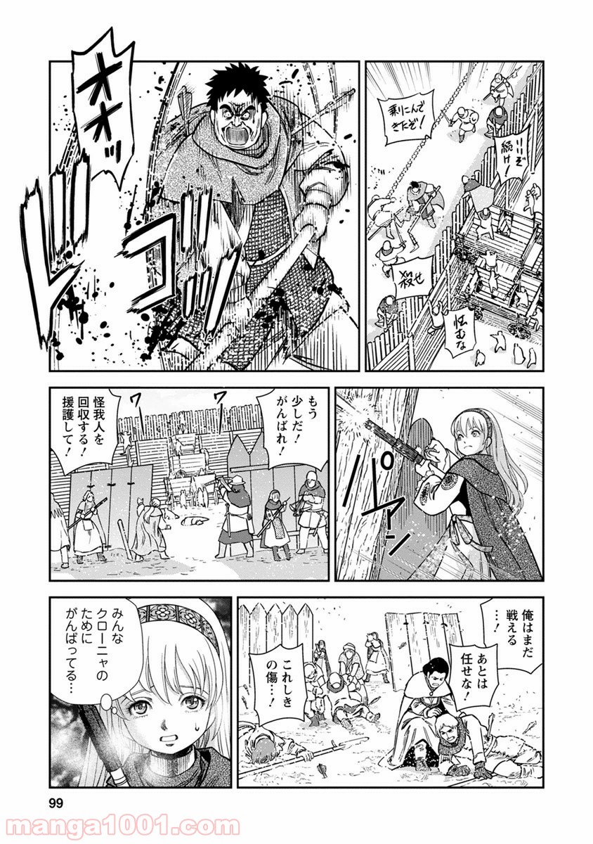 乙女戦争 ディーヴチー・ヴァールカ 第33話 - Page 21