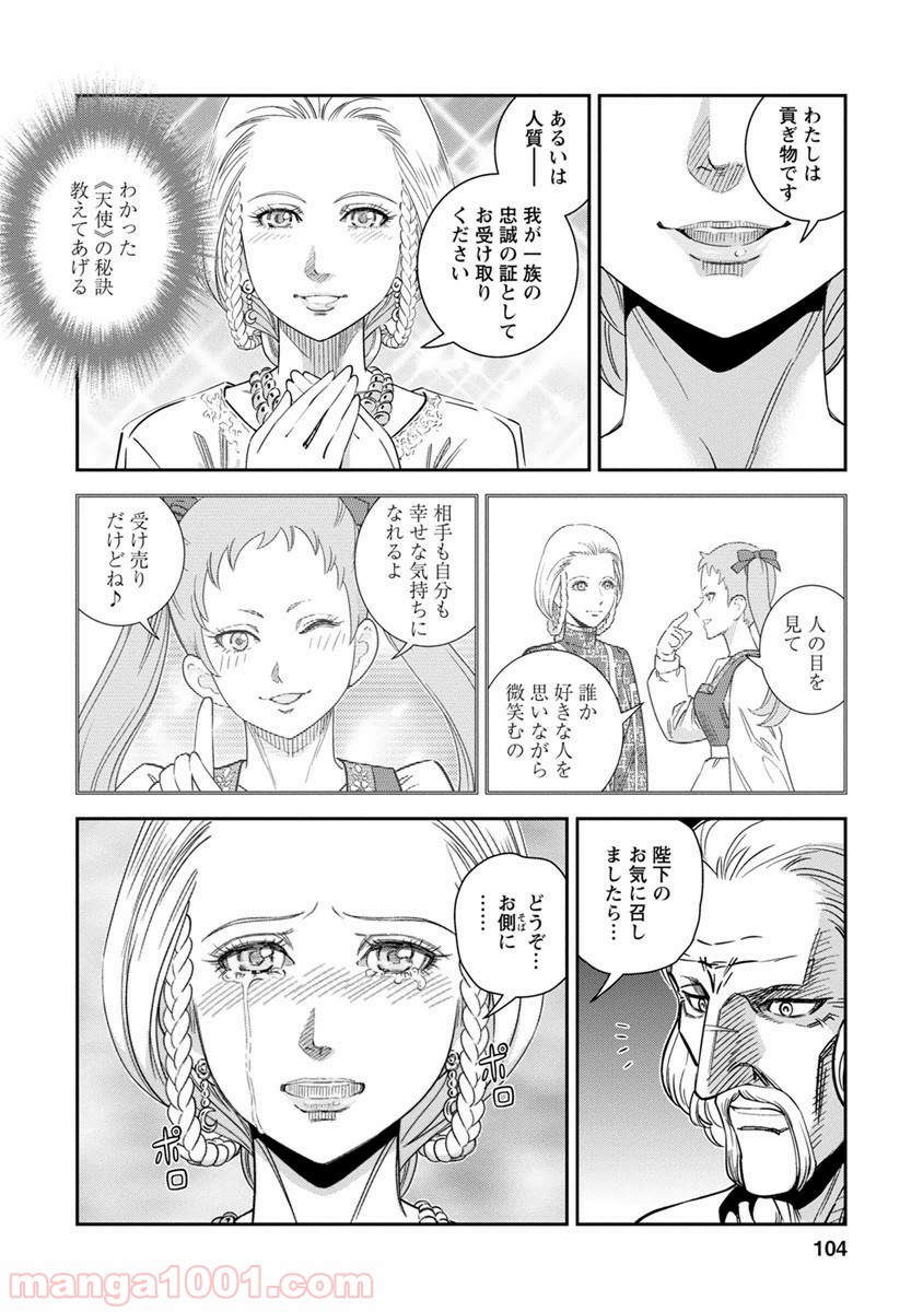 乙女戦争 ディーヴチー・ヴァールカ 第33話 - Page 26