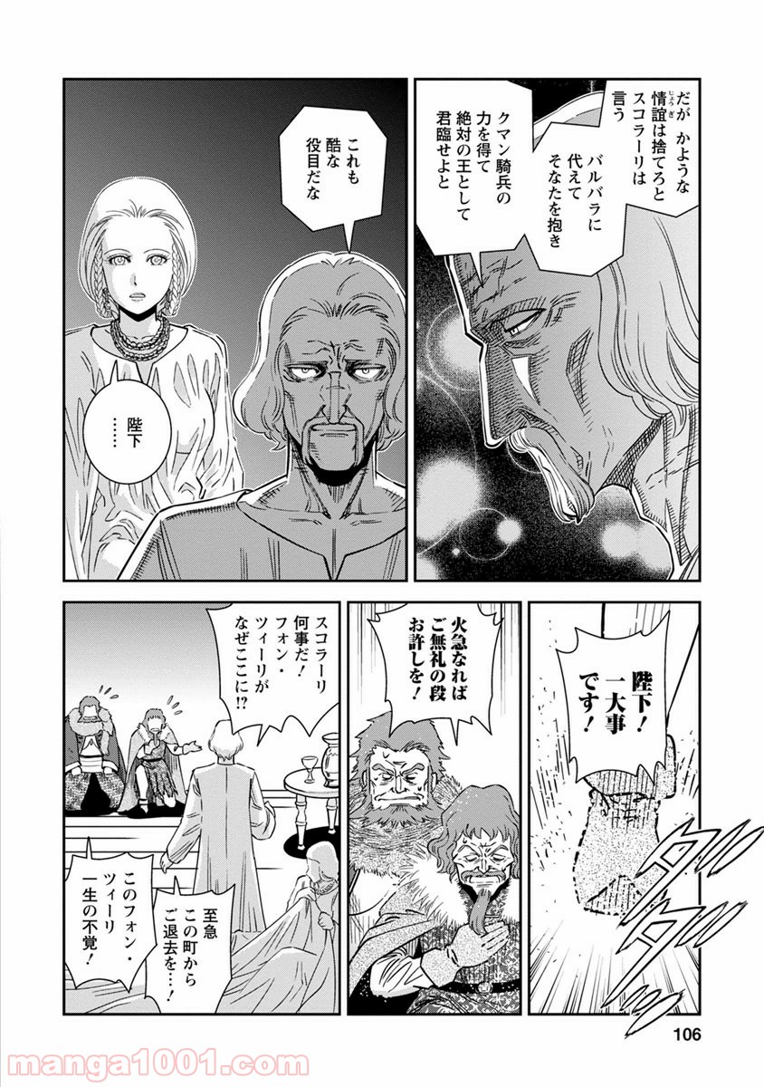 乙女戦争 ディーヴチー・ヴァールカ 第33話 - Page 28