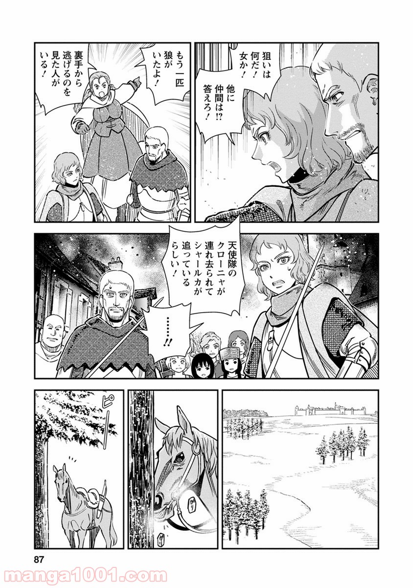 乙女戦争 ディーヴチー・ヴァールカ 第33話 - Page 9