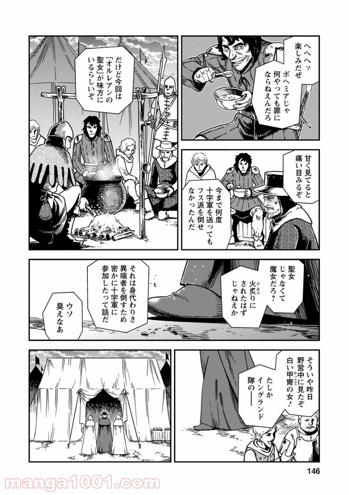 乙女戦争 ディーヴチー・ヴァールカ 第50話 - Page 2