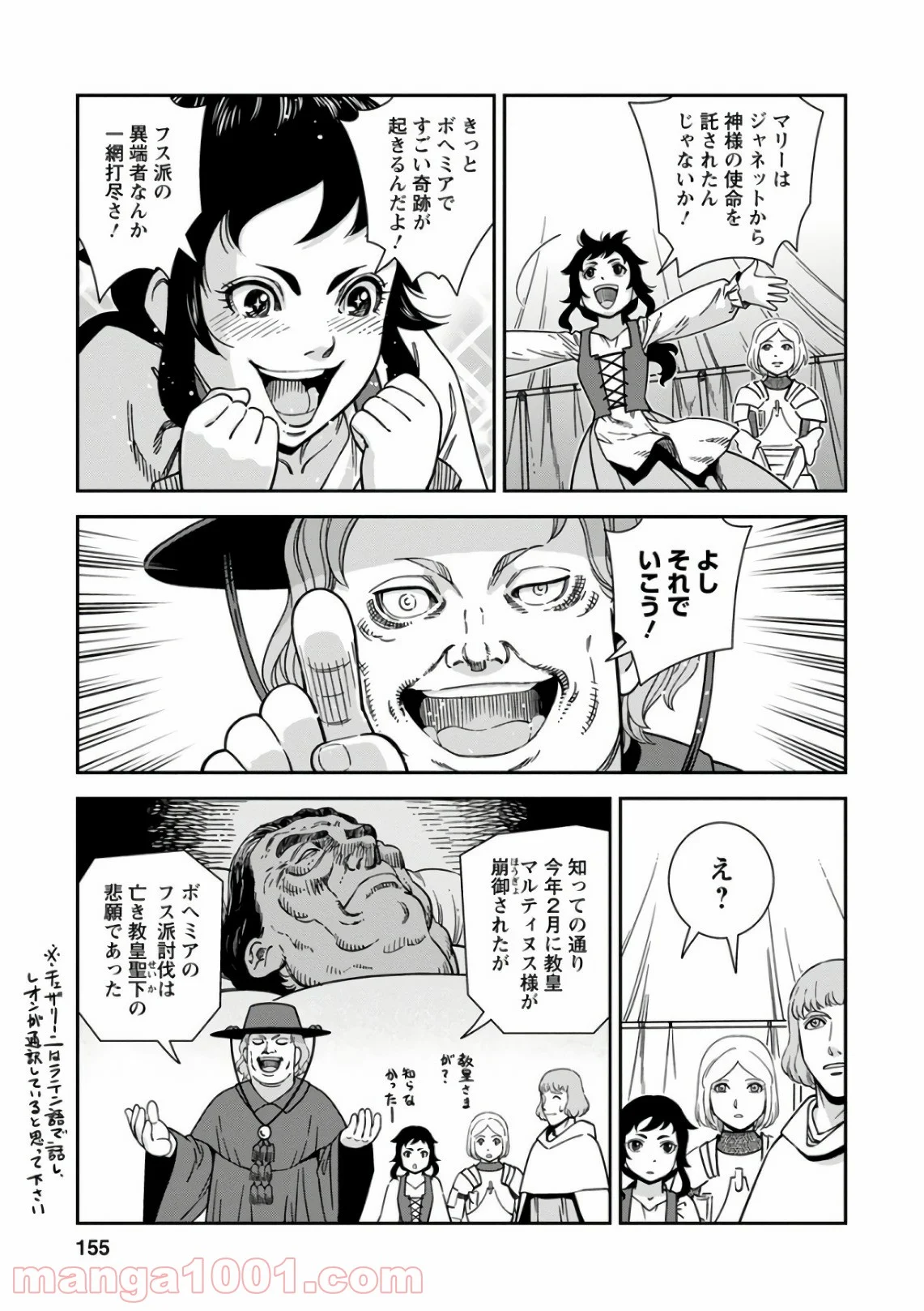 乙女戦争 ディーヴチー・ヴァールカ 第50話 - Page 11