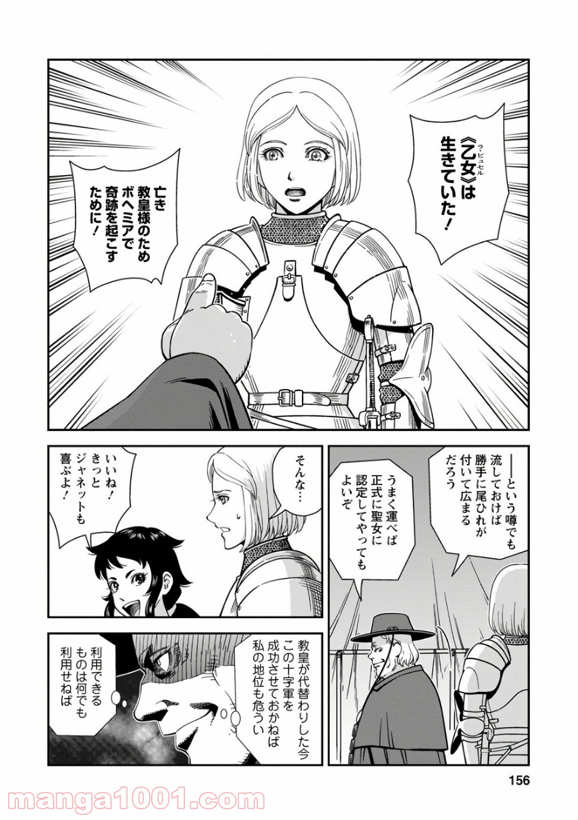 乙女戦争 ディーヴチー・ヴァールカ 第50話 - Page 12