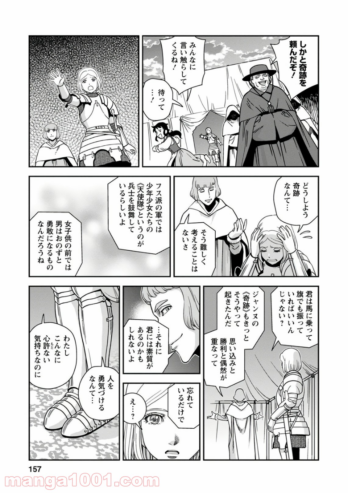 乙女戦争 ディーヴチー・ヴァールカ 第50話 - Page 13