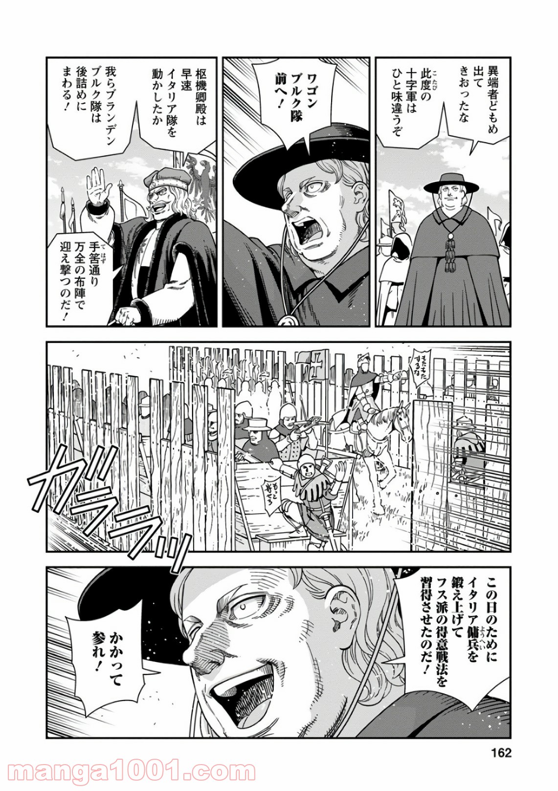 乙女戦争 ディーヴチー・ヴァールカ - 第50話 - Page 18