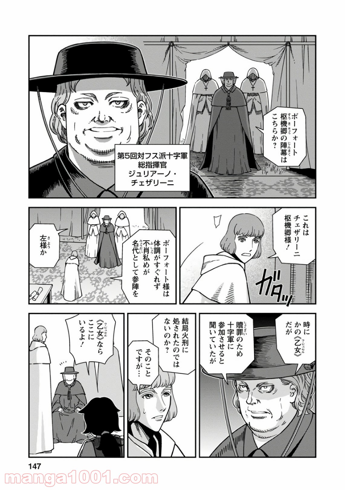 乙女戦争 ディーヴチー・ヴァールカ - 第50話 - Page 3