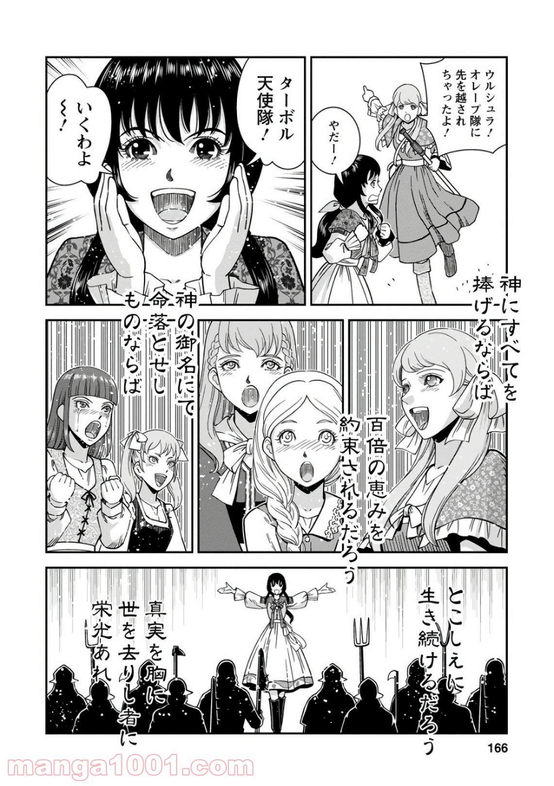 乙女戦争 ディーヴチー・ヴァールカ 第50話 - Page 22