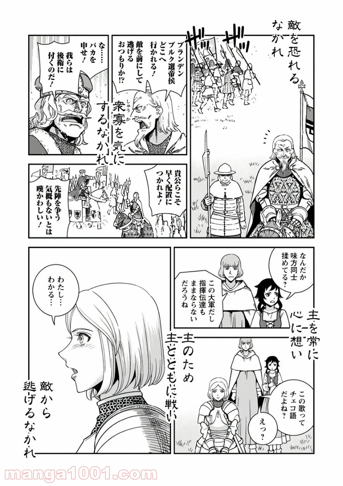 乙女戦争 ディーヴチー・ヴァールカ - 第50話 - Page 25