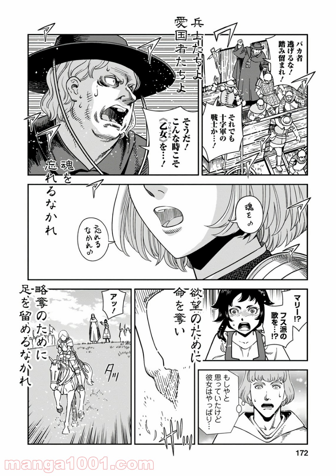 乙女戦争 ディーヴチー・ヴァールカ 第50話 - Page 28