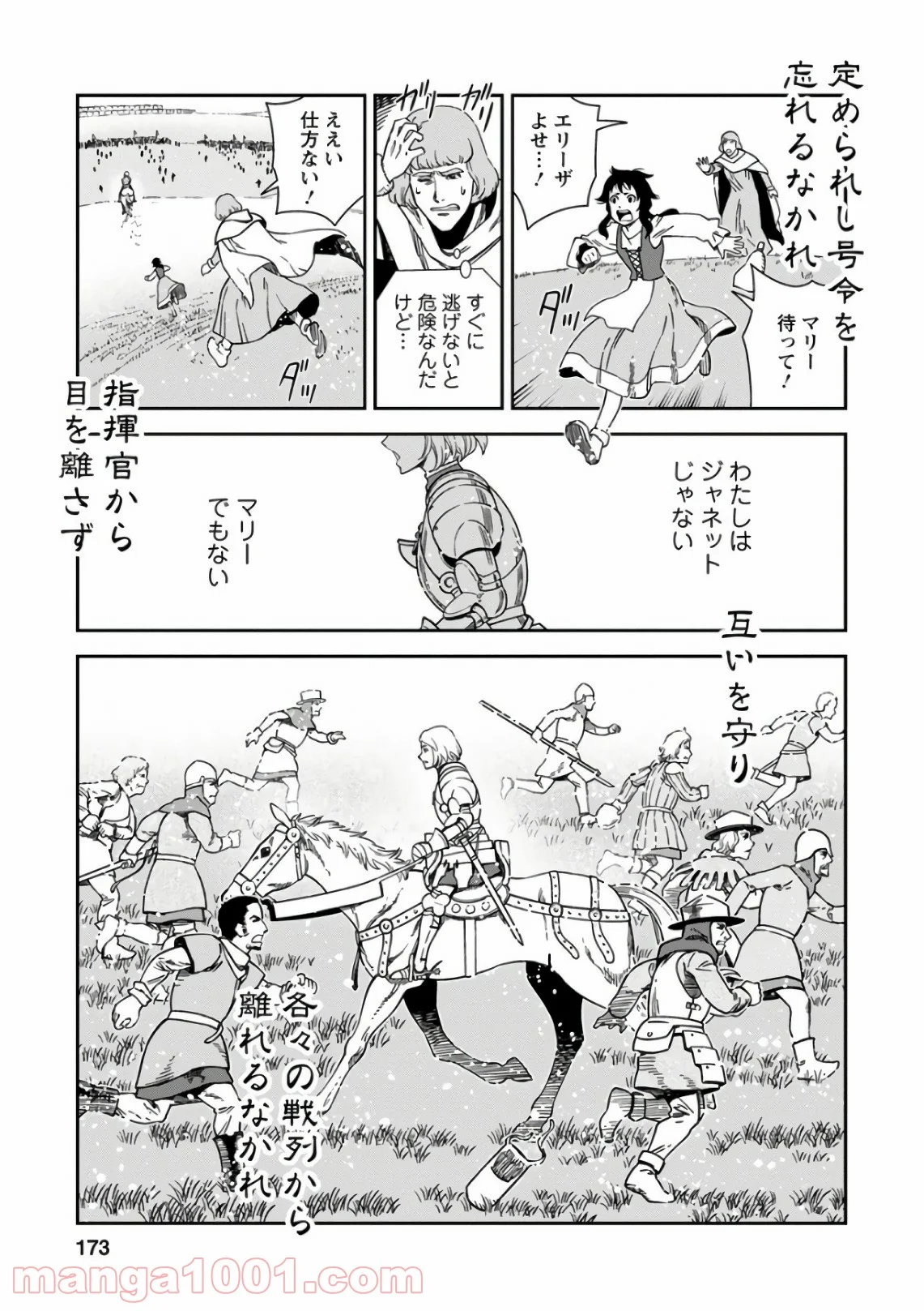 乙女戦争 ディーヴチー・ヴァールカ 第50話 - Page 29