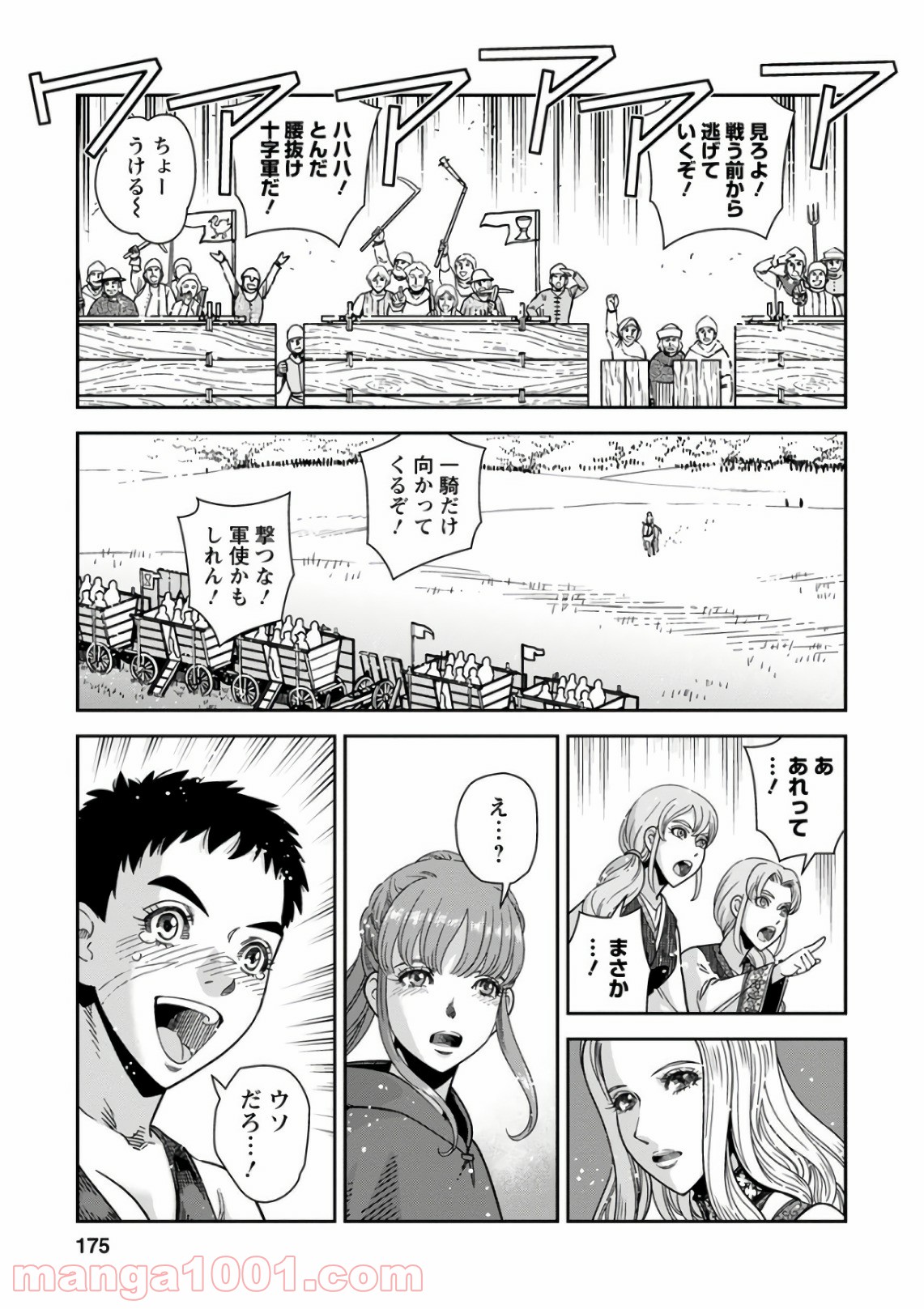 乙女戦争 ディーヴチー・ヴァールカ 第50話 - Page 31