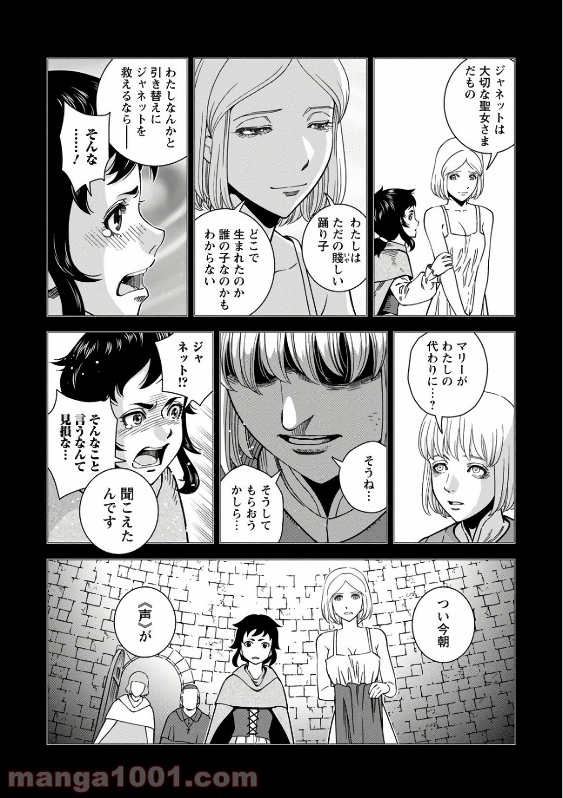 乙女戦争 ディーヴチー・ヴァールカ 第50話 - Page 6