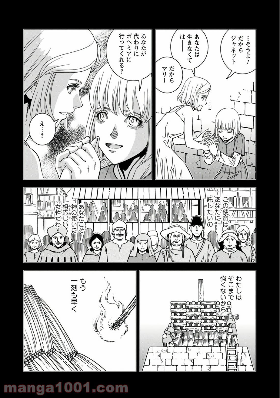 乙女戦争 ディーヴチー・ヴァールカ 第50話 - Page 8