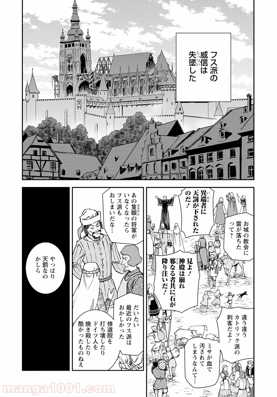 乙女戦争 ディーヴチー・ヴァールカ 第13話 - Page 18