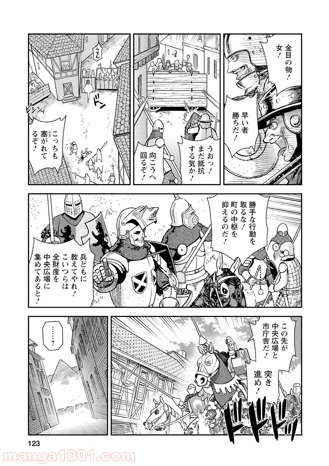 乙女戦争 ディーヴチー・ヴァールカ 第24話 - Page 11