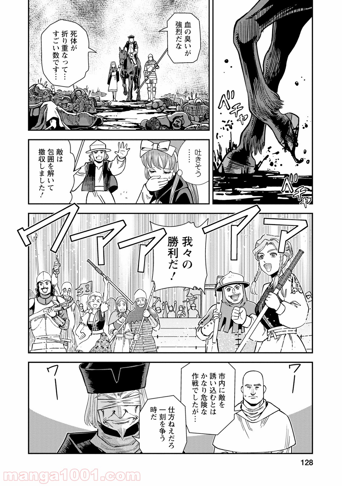 乙女戦争 ディーヴチー・ヴァールカ 第24話 - Page 16