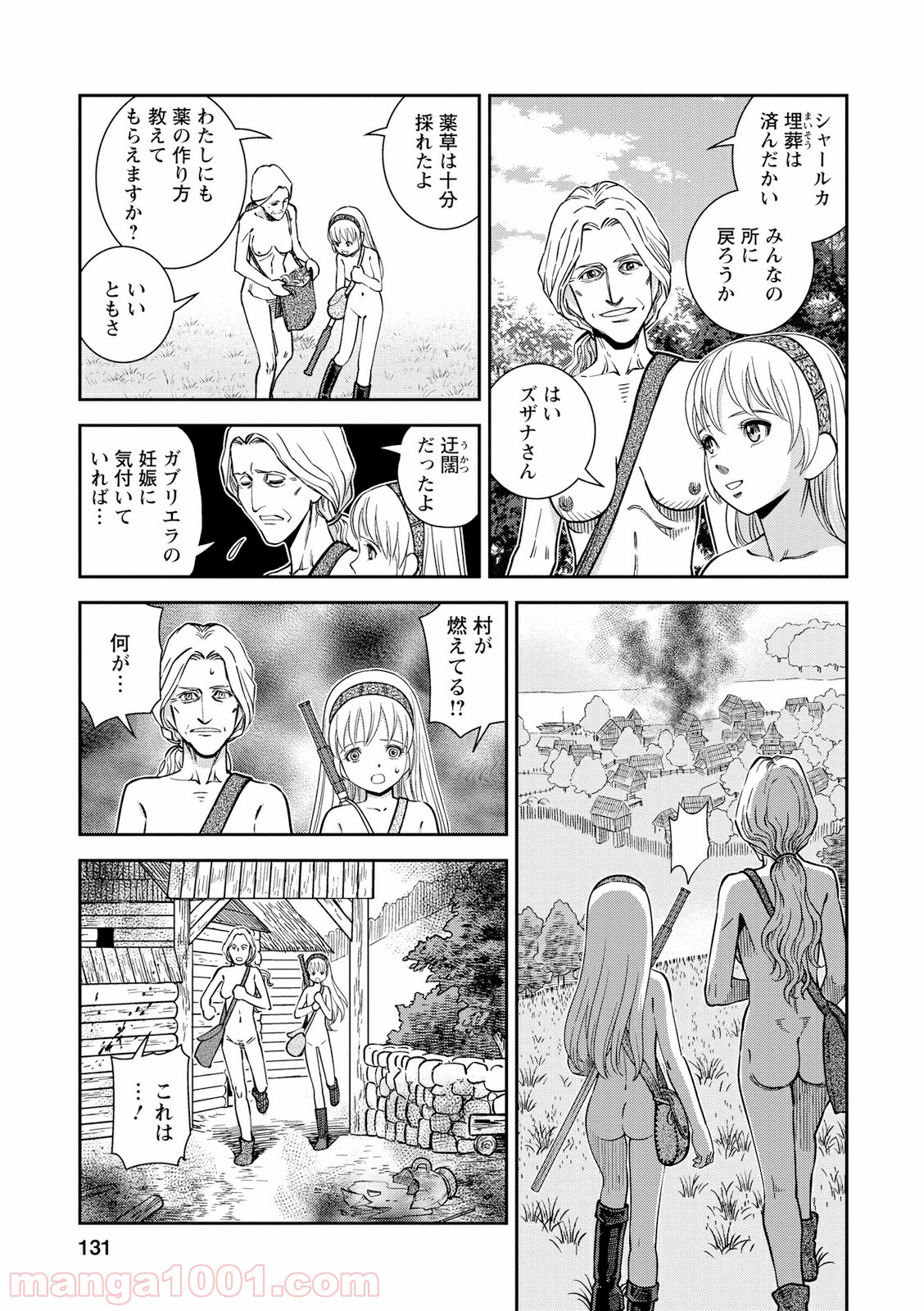 乙女戦争 ディーヴチー・ヴァールカ 第24話 - Page 19