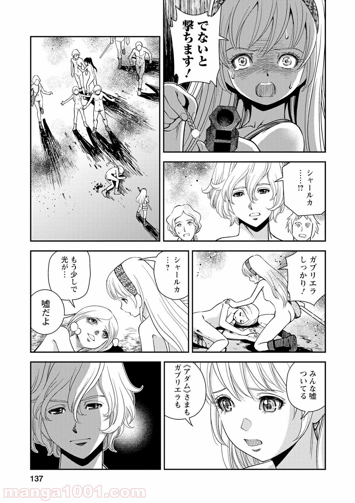 乙女戦争 ディーヴチー・ヴァールカ 第24話 - Page 25