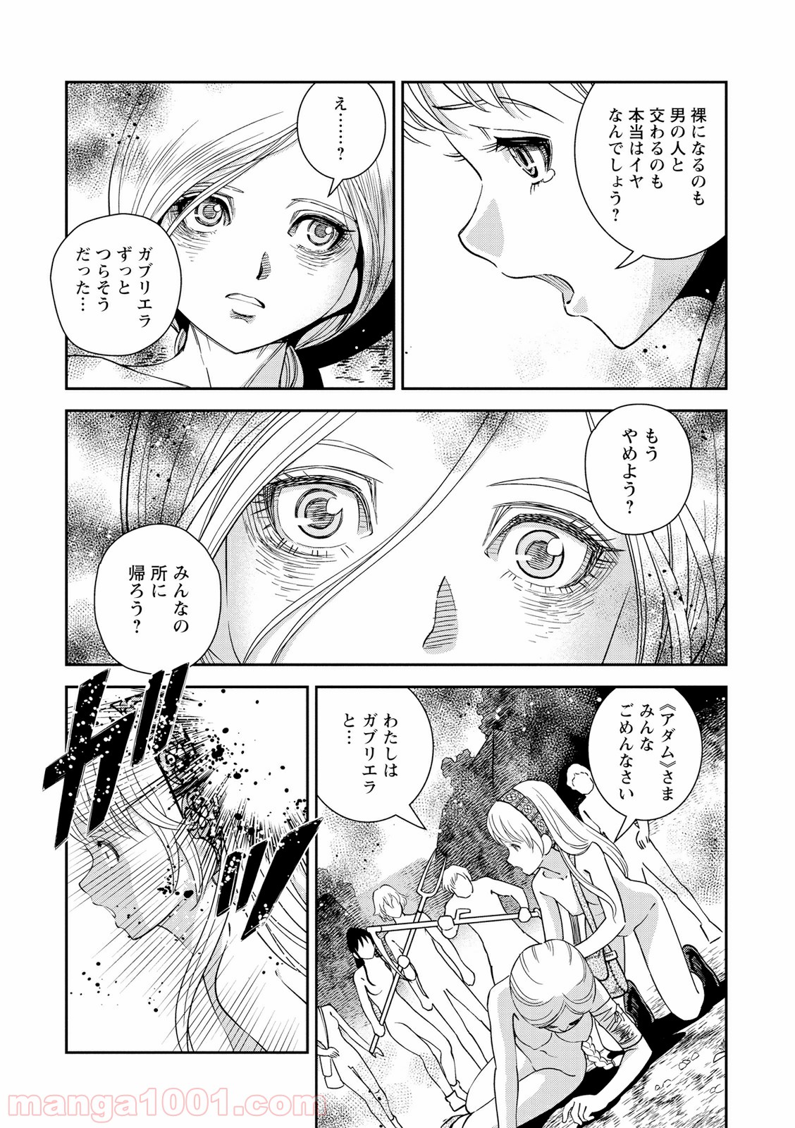 乙女戦争 ディーヴチー・ヴァールカ 第24話 - Page 26