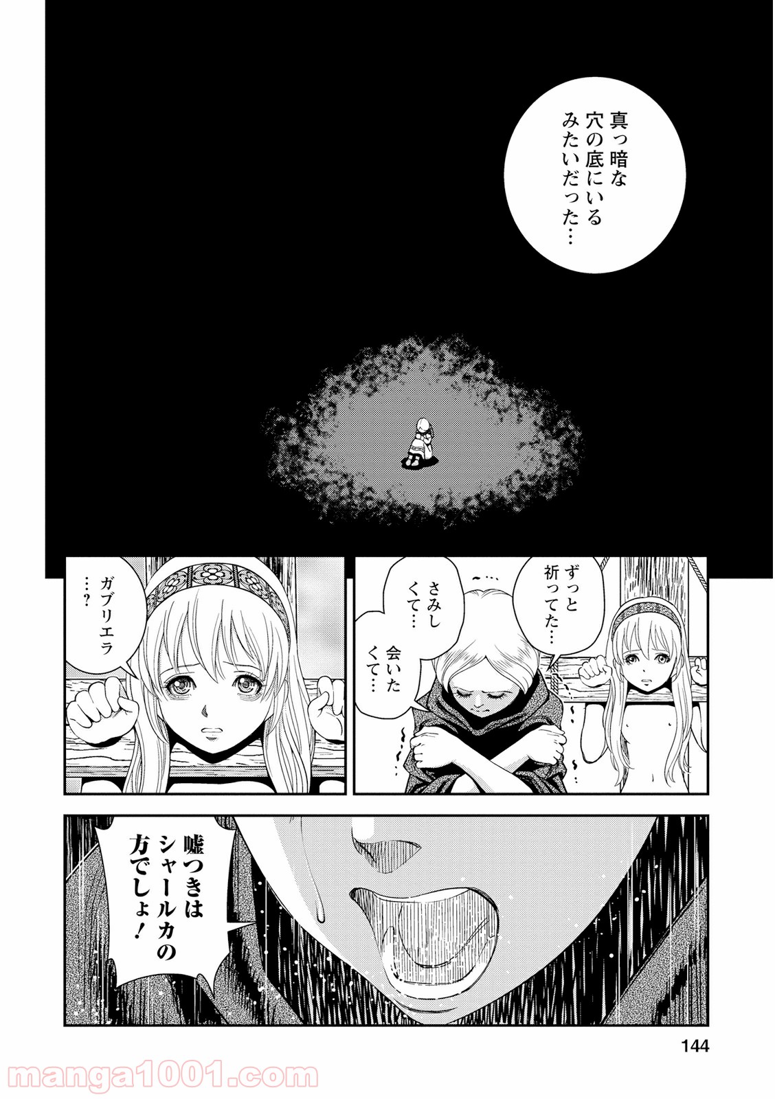 乙女戦争 ディーヴチー・ヴァールカ 第24話 - Page 32