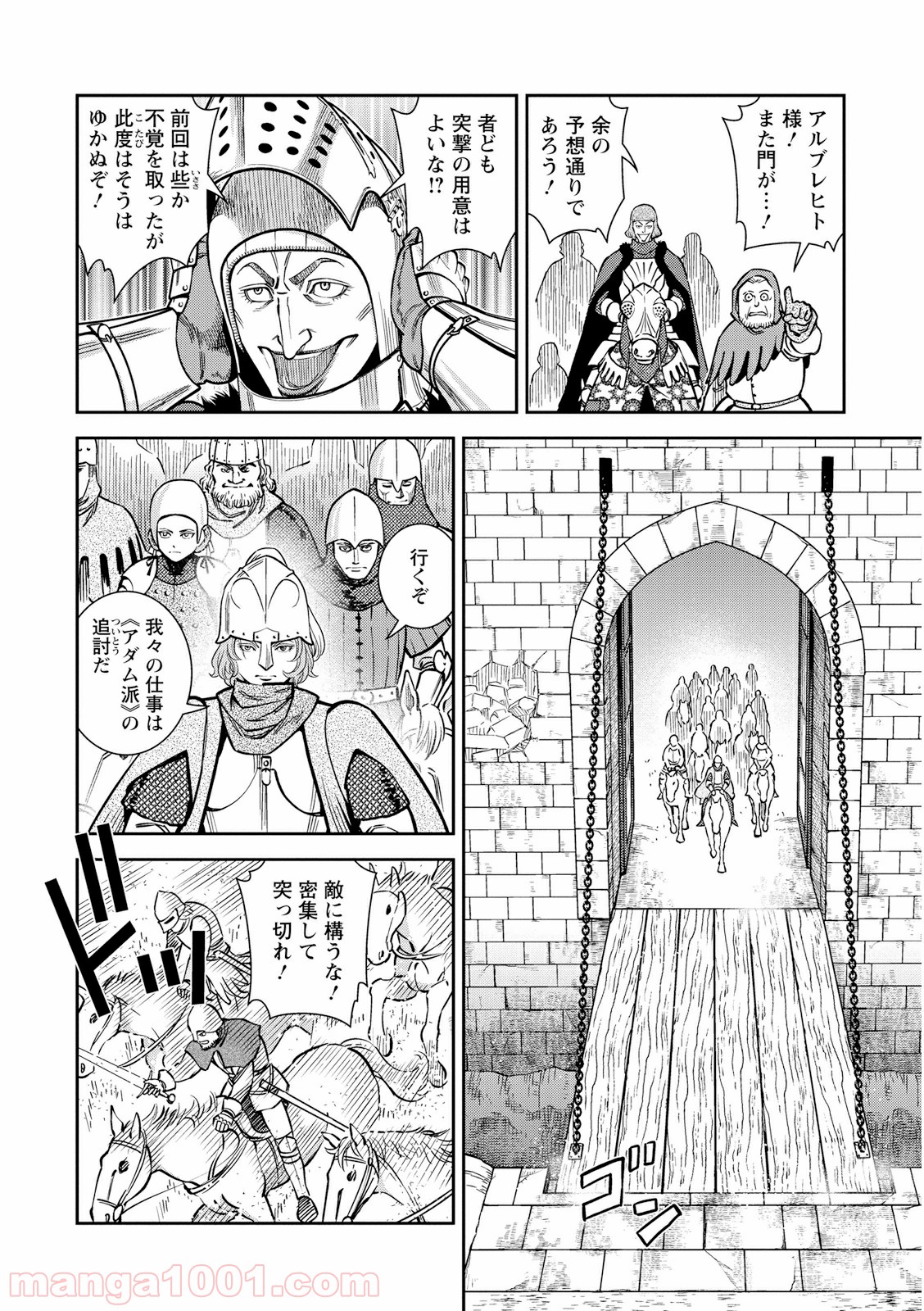 乙女戦争 ディーヴチー・ヴァールカ 第24話 - Page 8