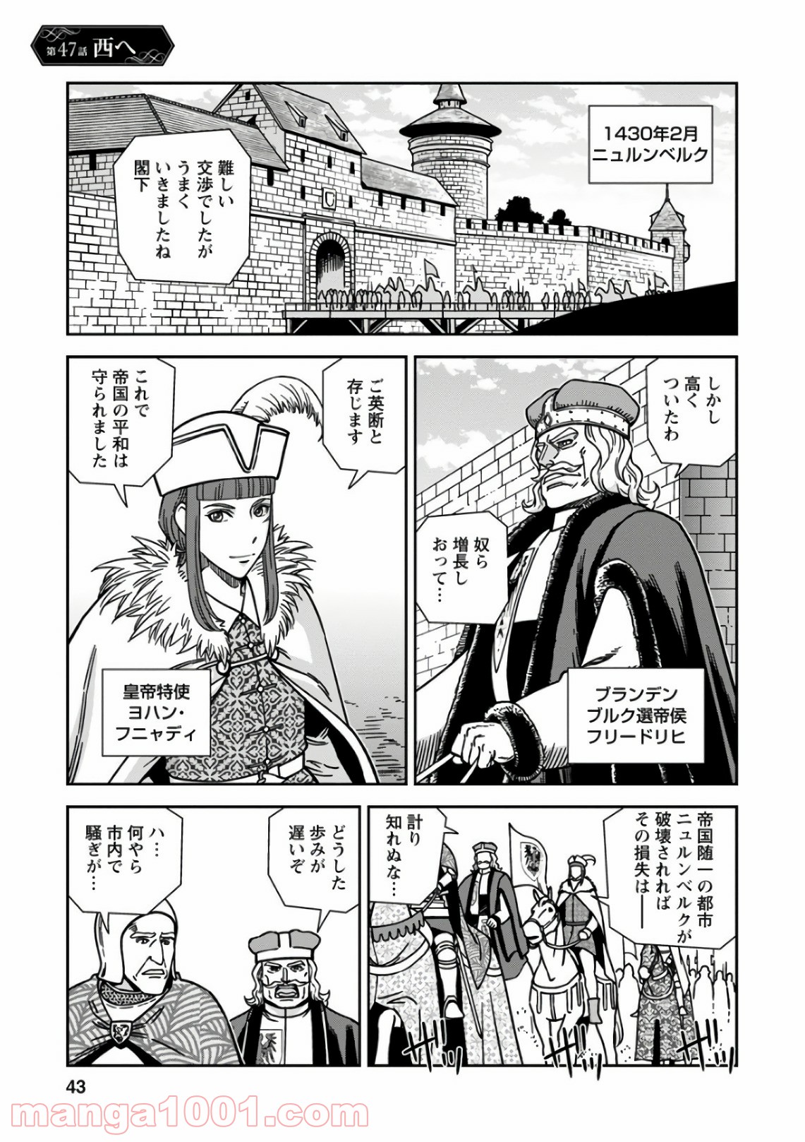 乙女戦争 ディーヴチー・ヴァールカ 第47話 - Page 1